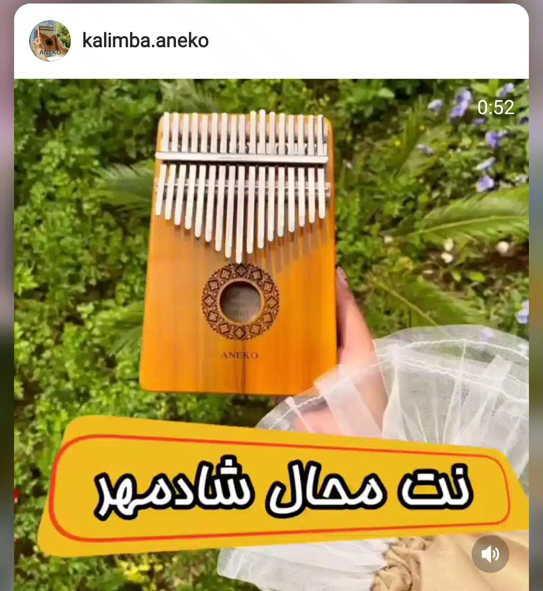 آموزش آهنگ محال (شادمهر)با کالیمبا همراه نت کالیمبا