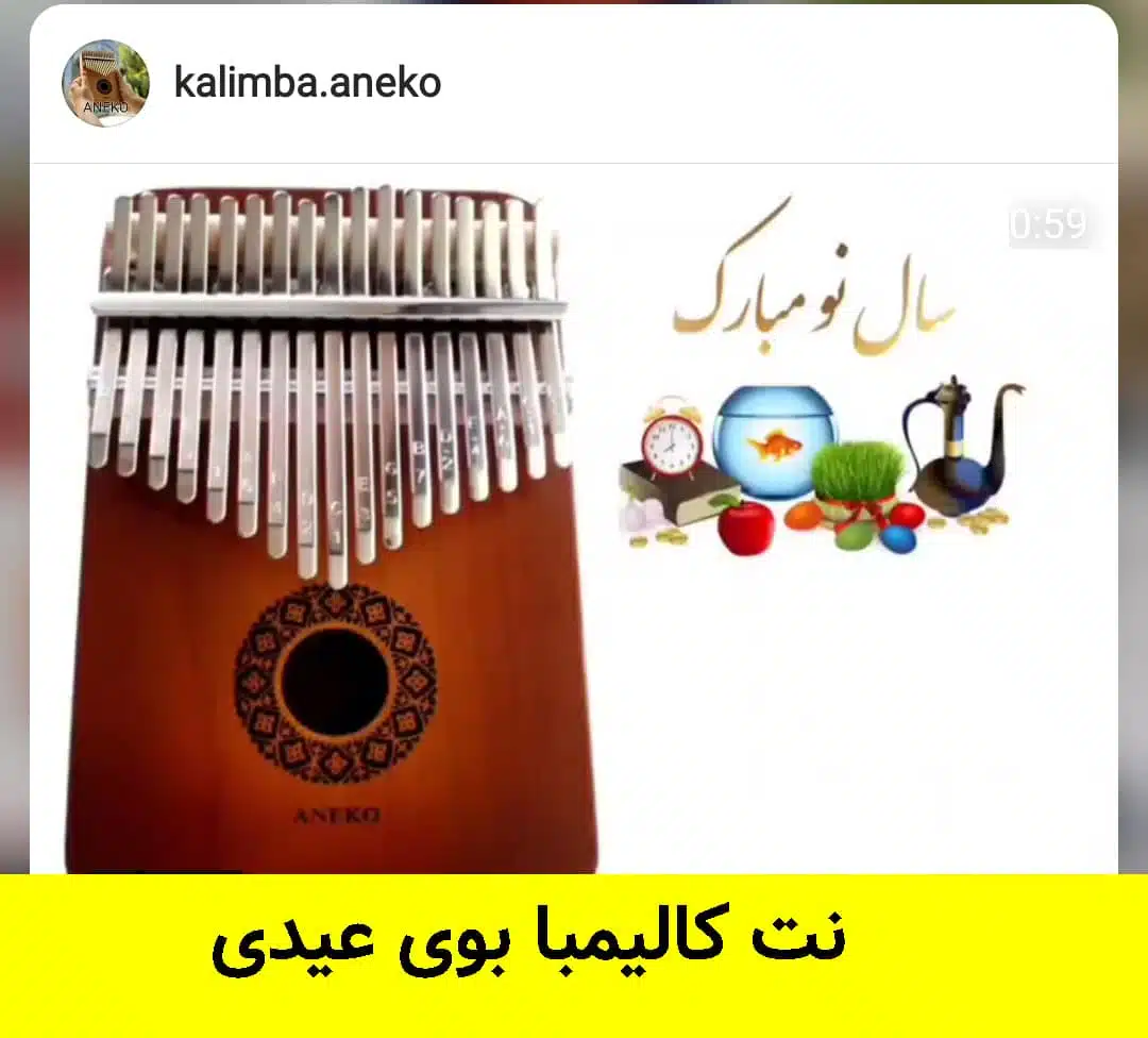 آهنگ بوی عیدی (فرهاد) با کالیمبا همراه نت