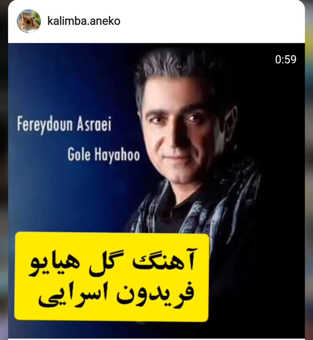 آهنگ آهای ای گل شب بو(گل هیاهو - فریدون) با کالیمبا همراه نت کالیمبا