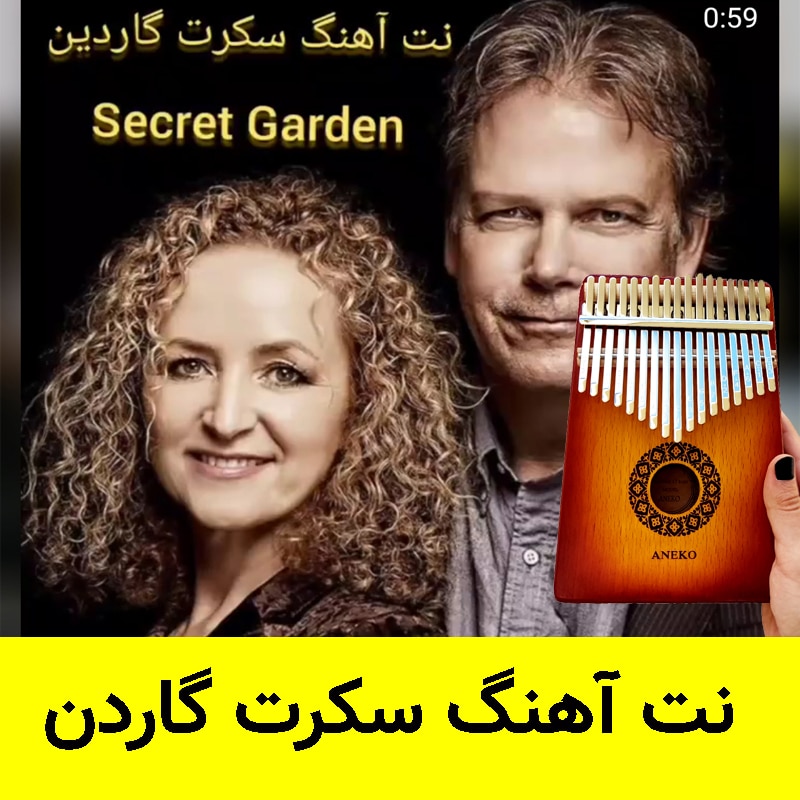 آهنگ Secret Garden با کالیمبا همراه نت