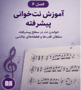 فول پکیج آموزش کالیمبا + بانک نتهای کالیمبا - Image 8