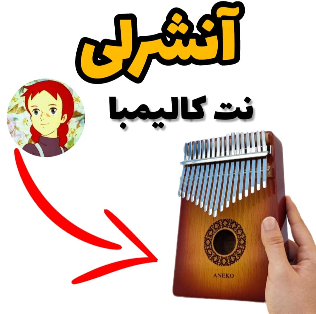 نت کالیمبا آنشرلی