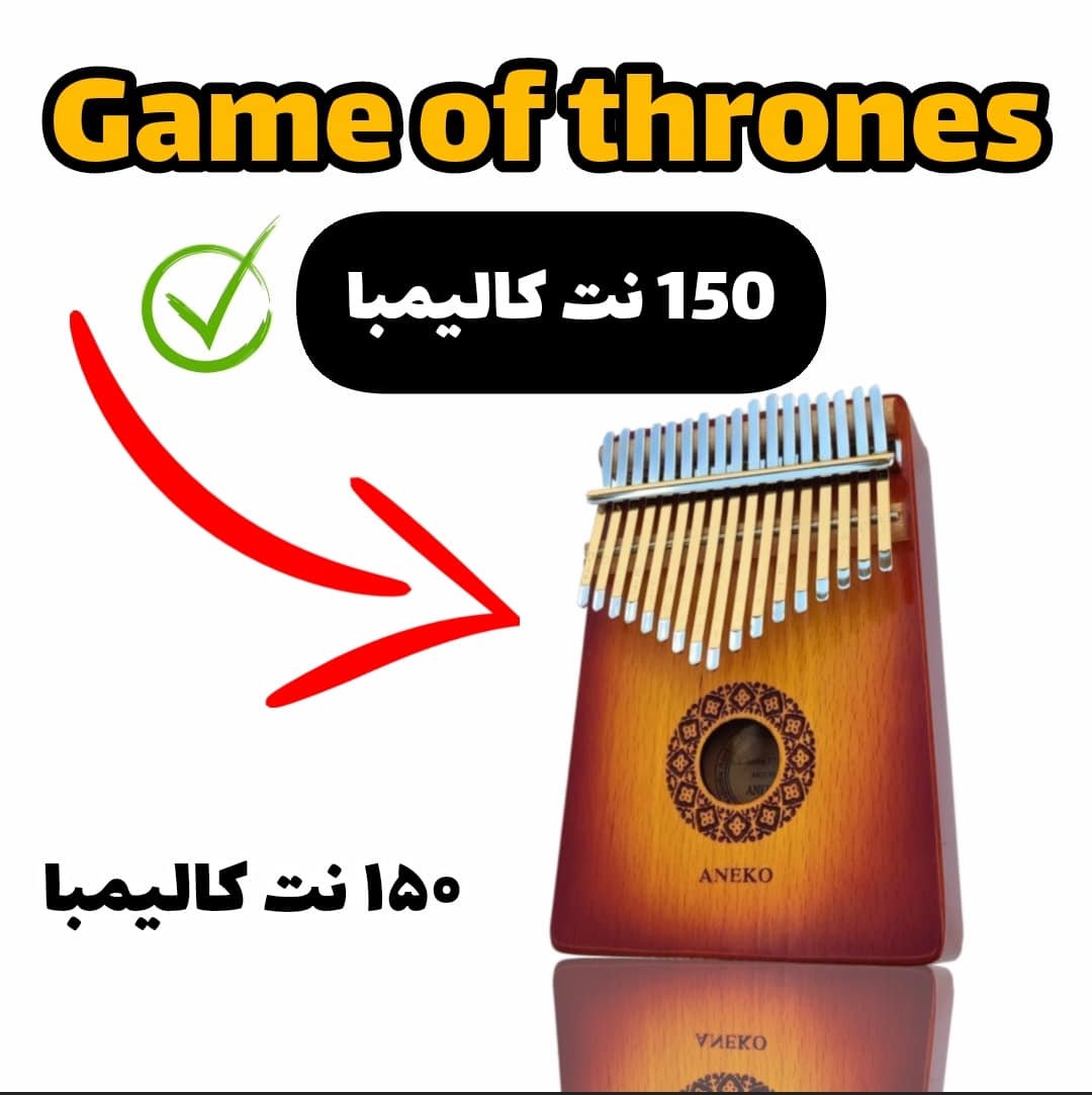نت کالیمبا آهنگ game of thrones