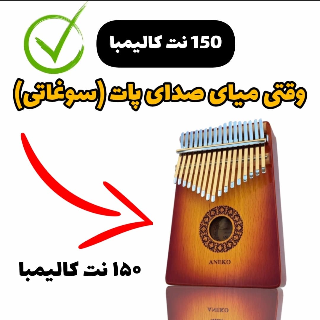 آهنگ سوغاتی (هایده)با کالیمبا همراه نت کالیمبا