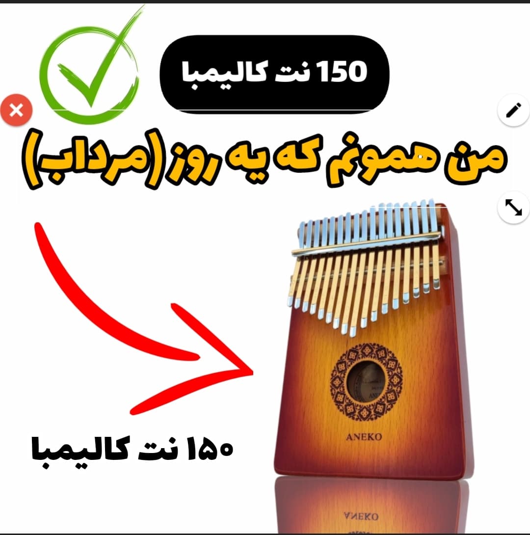 آهنگ مرداب(گوگوش) با کالیمبا همراه نت کالیمبا