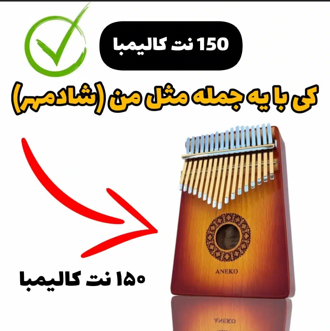 آهنگ تقدیر (شادمهر عقیلی)با کالیمبا همراه نت