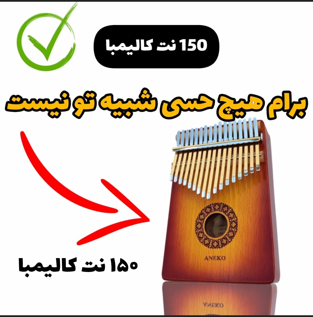 نت کالیمبا آهنگ برام هیچ حسی شبیه تو نیست (احسان خواجه امیری)