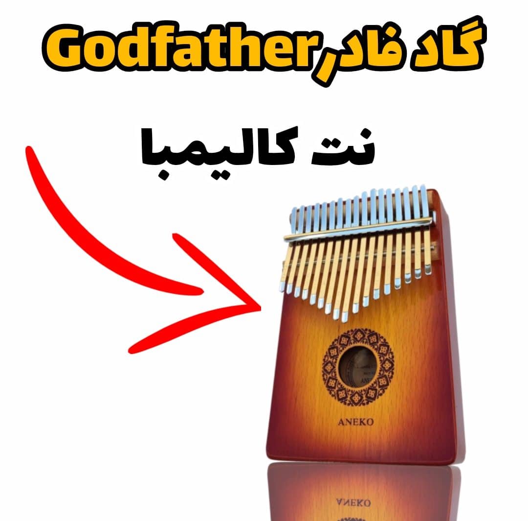 آهنگ گات فادر (پدرخوانده)با کالیمبا همراه نت کالیمبا