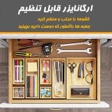 ارگانایزر چوبی چندکاره مجموعه هفت عددی