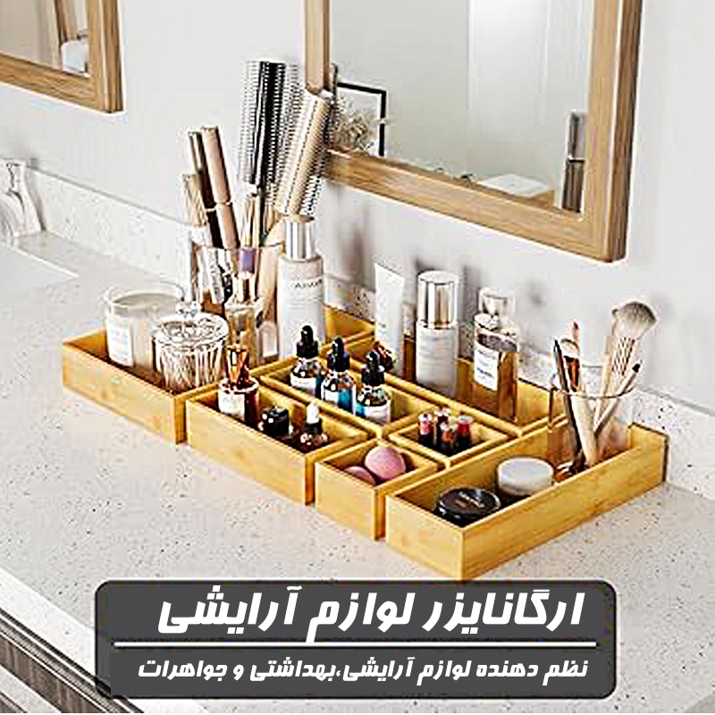 ارگانایزر چوبی چندکاره مجموعه هفت عددی