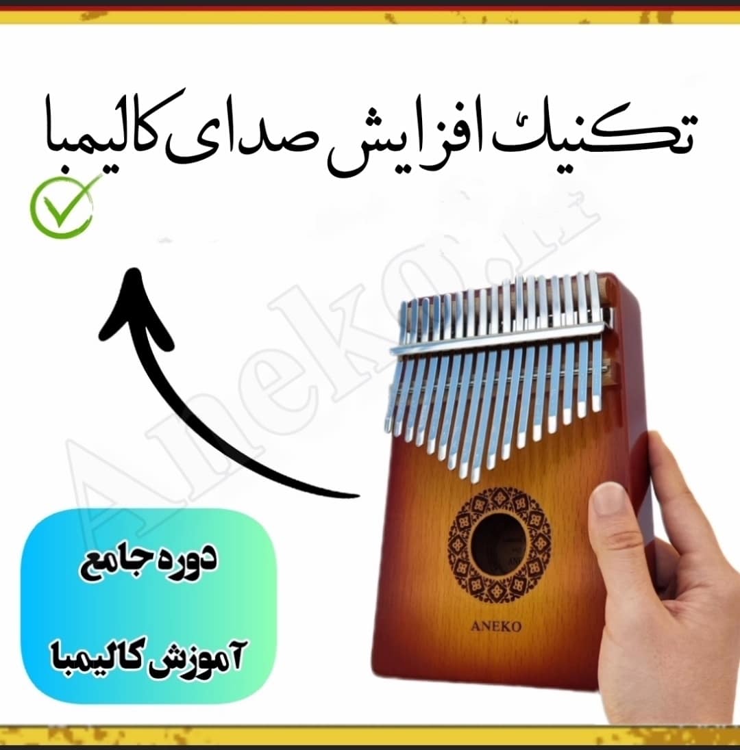 دوره جامع آموزش کالیمبا(سطح مبتدی تا پیشرفته) 33 34