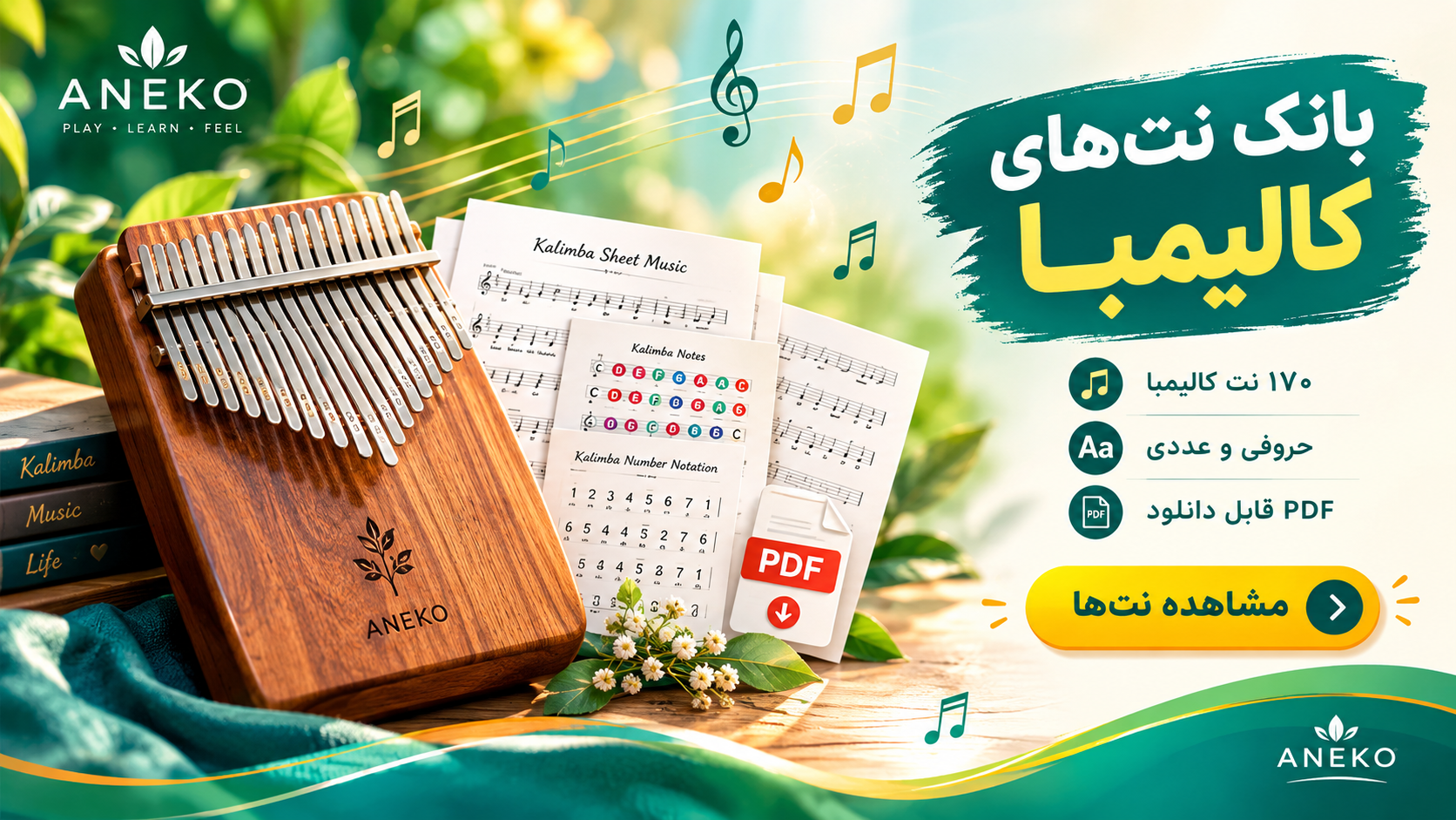 بانک نتهای کالیمبا بصورت حروفی عددی بصورت PDF