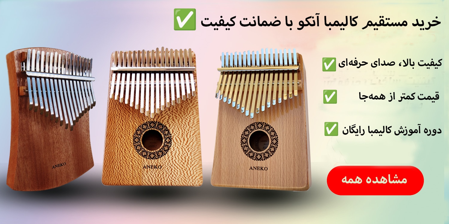 خرید کالیمبا انکو بصورت مستقیم از سایت انکو با آموزش رایگان