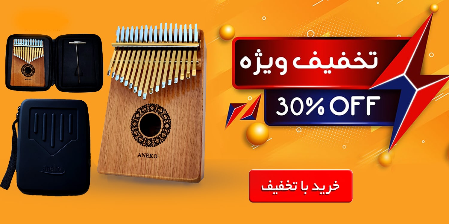 کد تخفیف خرید کالیمبا ANEKO با هاردکیس و دوره آموزشی